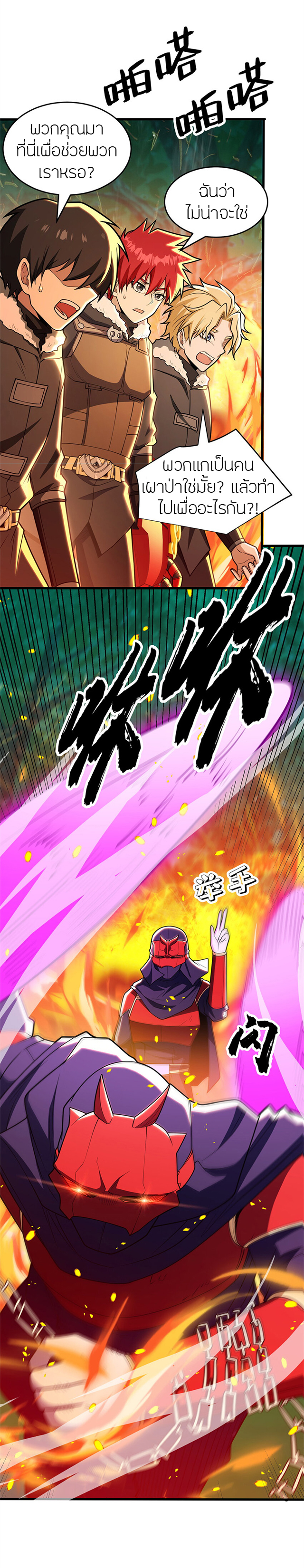 การกลับชาติมาเกิดของมังกร ตอนที่ 51 หน้า 14