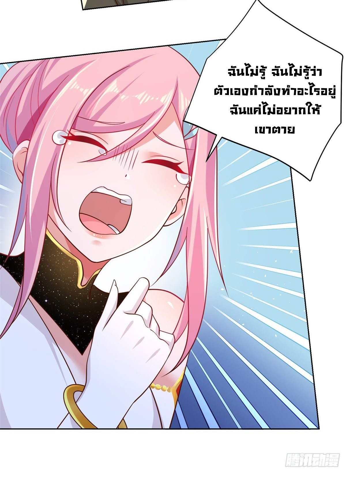 Arch villain วายร้ายระดับเทพ ตอนที่ 13 หน้า 7