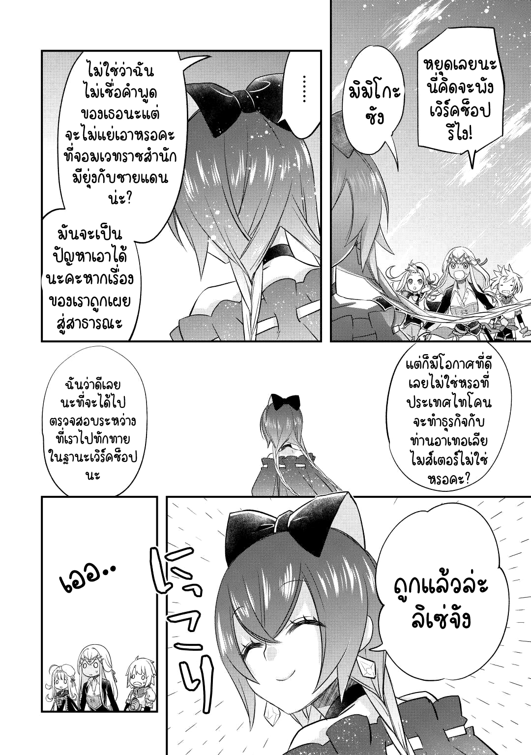 Kanchigai No Atelier Master ตอนที่ 36 หน้า 8