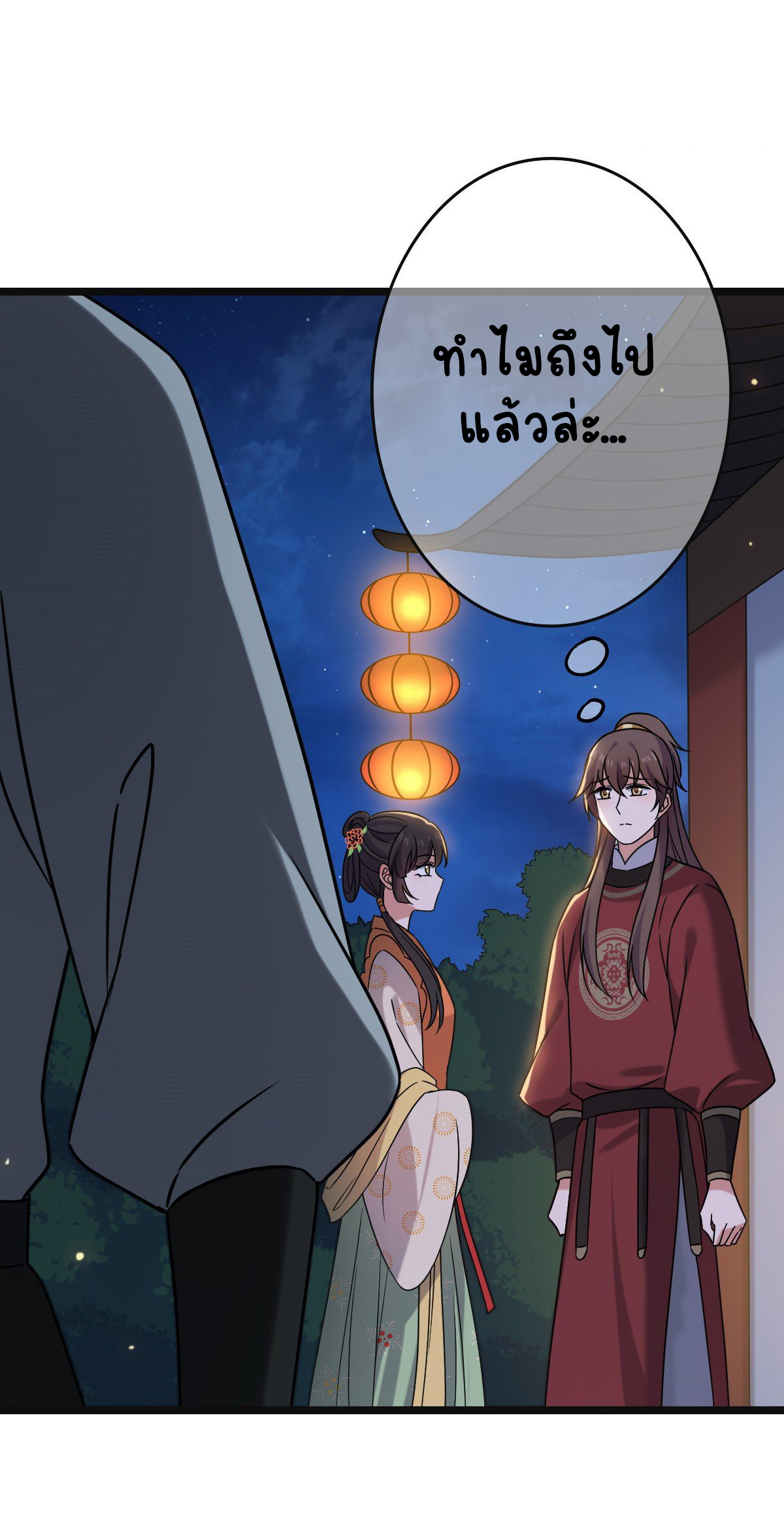 ปิ๊งรักทรราชจอมลวง ตอนที่ 70 หน้า 26