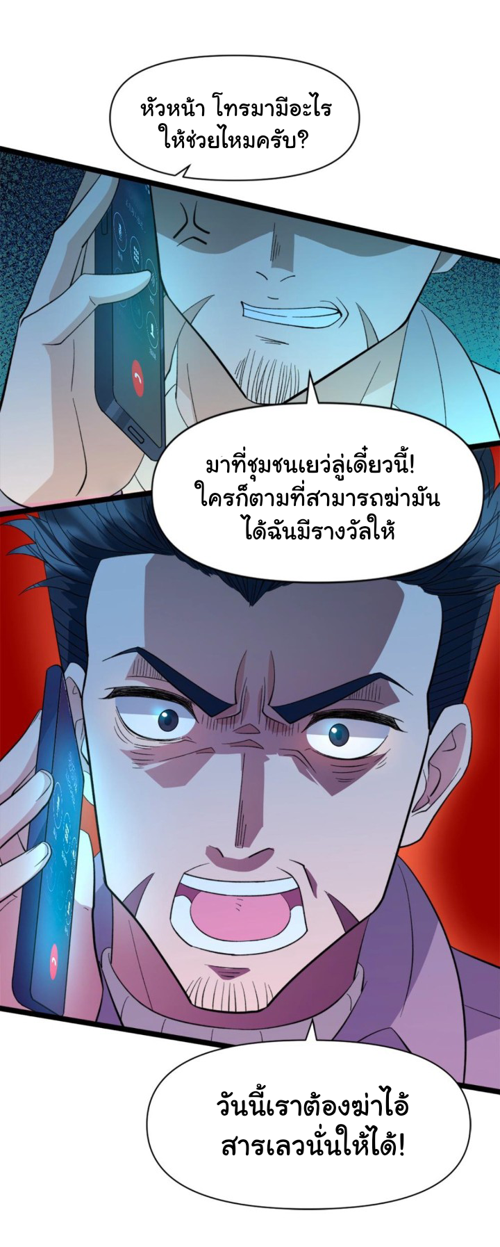 Freezing the World：I Built a Doomsday Safehouse ตอนที่ 13 หน้า 11