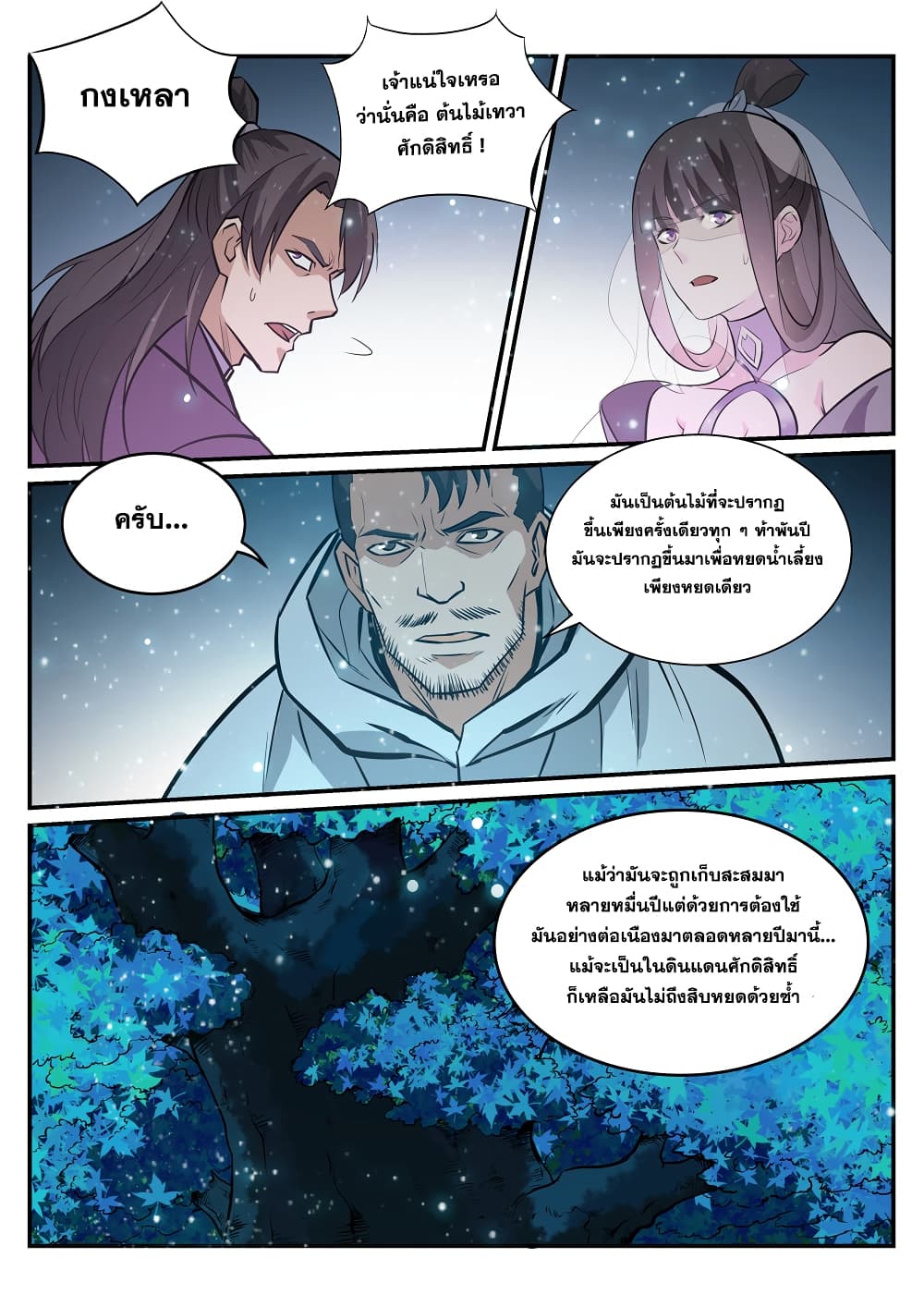 Apotheosis – การยกระดับสู่สถานะของพระเจ้า ตอนที่ 211 หน้า 11