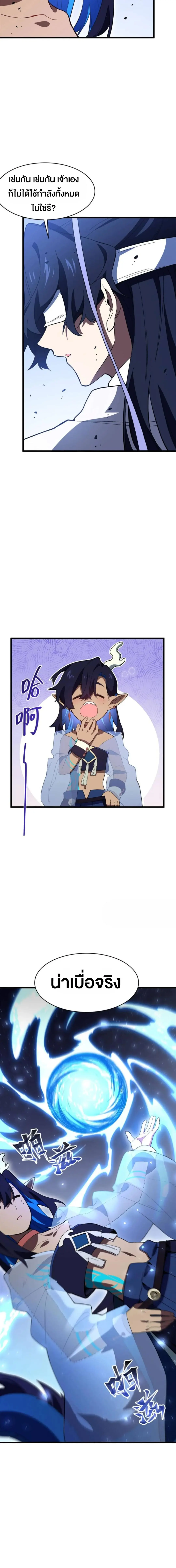 กำเนิดร่างเทวะบรรพกาล ตอนที่ 117 หน้า 14