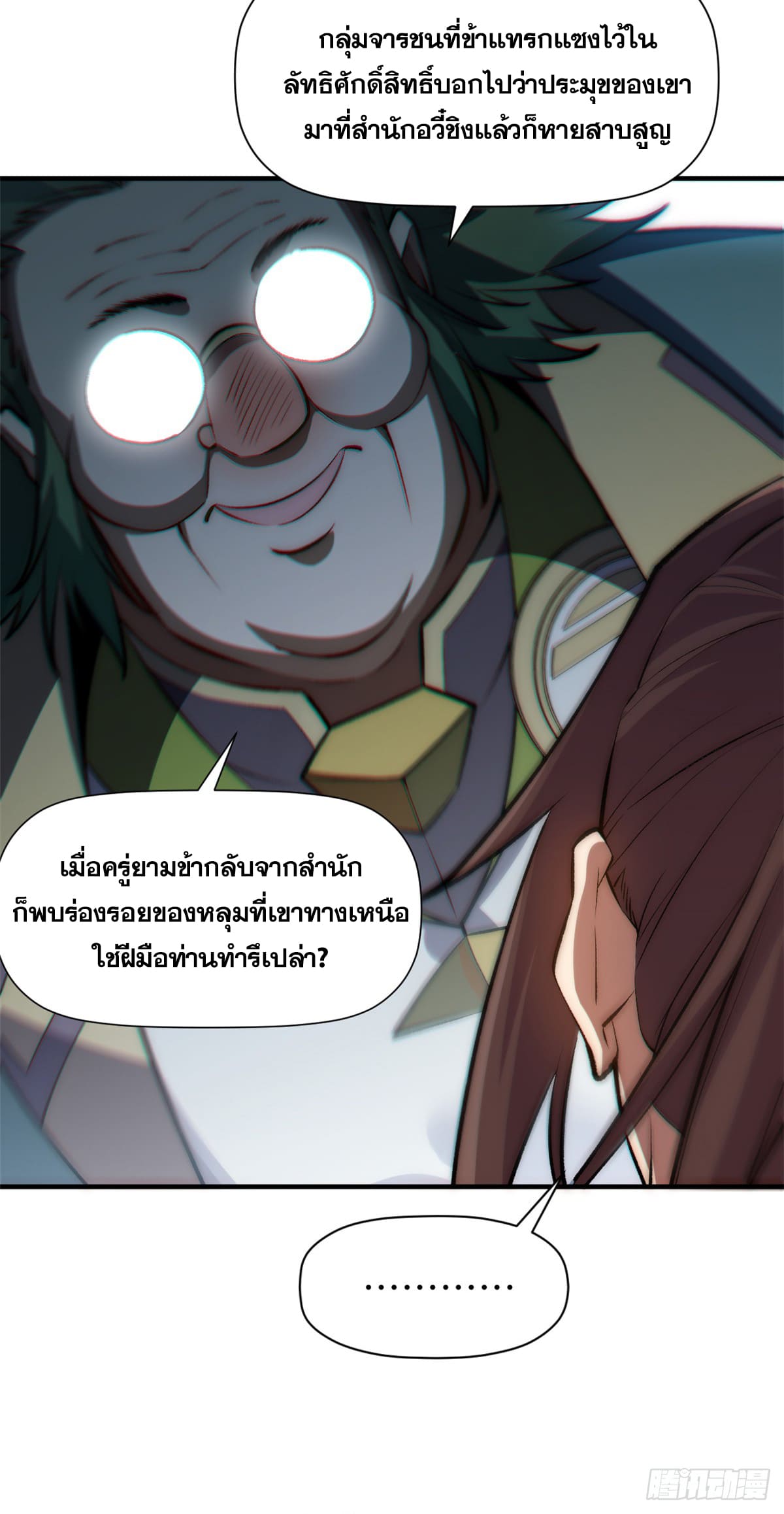 ระบบสุ่มดวงชะตา(ทันจีน) ตอนที่ 53 หน้า 21
