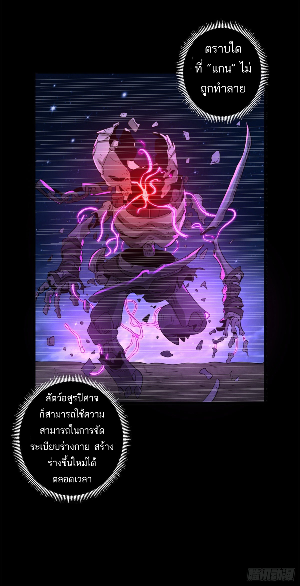 โคตรเทพร้านสัตว์อสูร ตอนที่ 26 หน้า 8