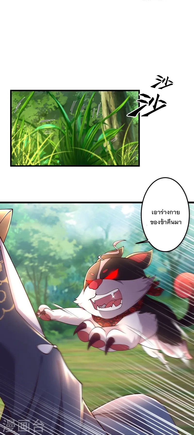 การกลับมาของเทพมาร ตอนที่ 1 หน้า 37