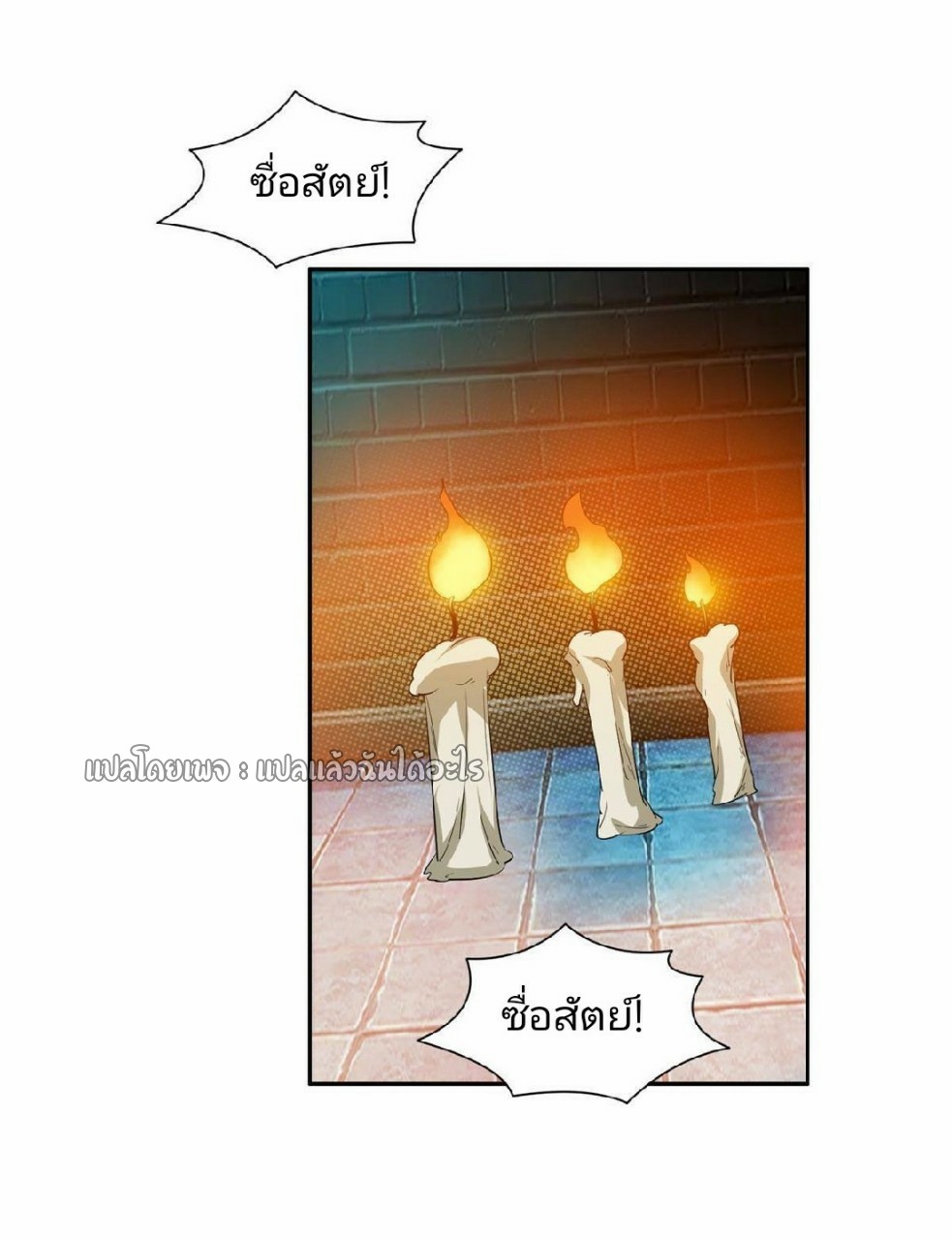 การเกิดใหม่ของพระเจ้ากับระบบผลาญเงินสุดกาว ตอนที่ 120 หน้า 24