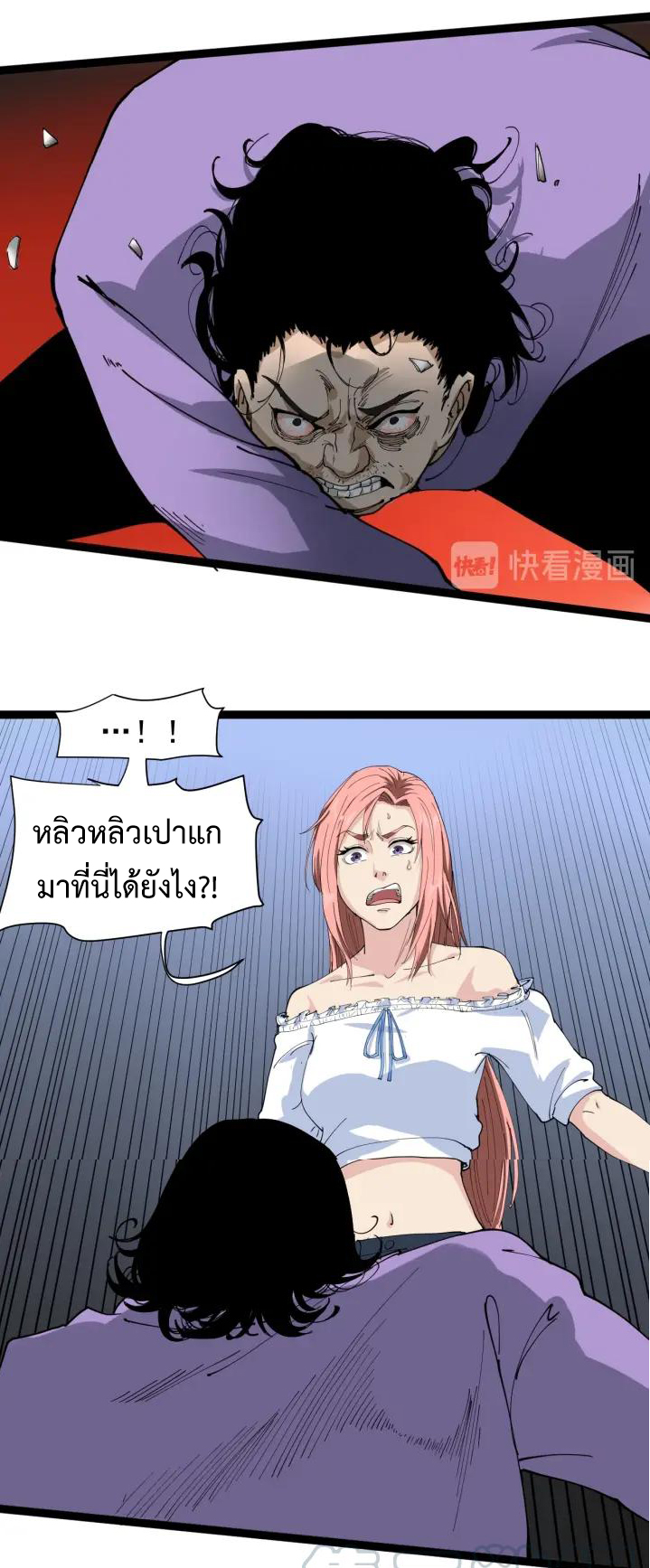 หมอเกรียนเซียนพิษ ตอนที่ 22 หน้า 27