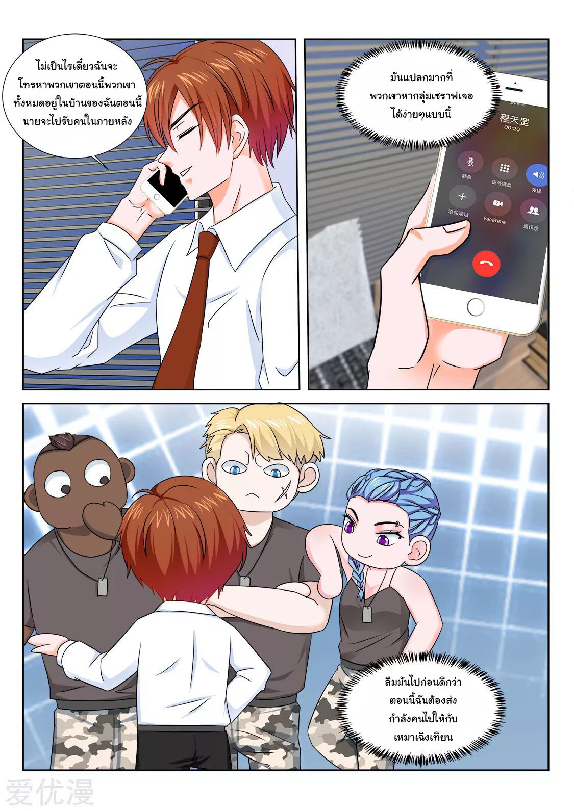 เจียงไป๋กับระบบนครหลวง ตอนที่ 199 หน้า 8