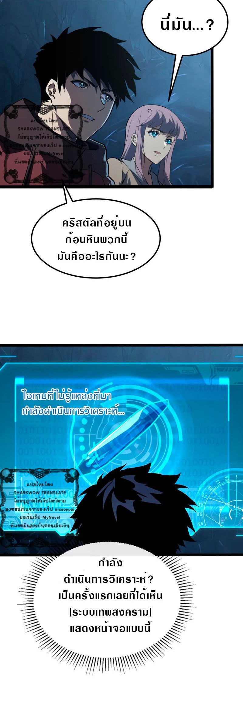 Rise From The Rubble |  เศษซากวันสิ้นโลก ตอนที่ 108 หน้า 5