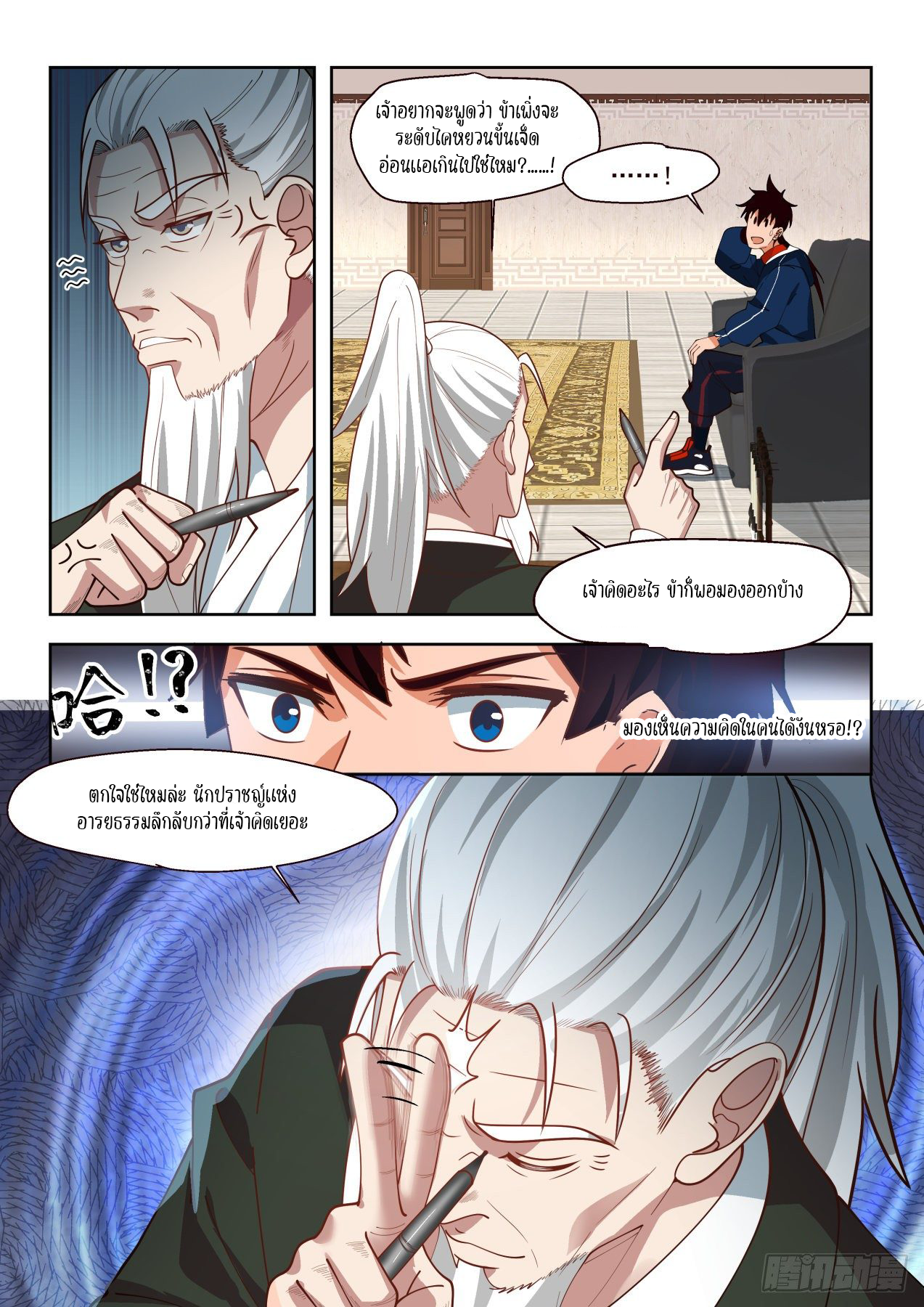 Tribulation of Myriad Clans ตอนที่ 14 หน้า 5