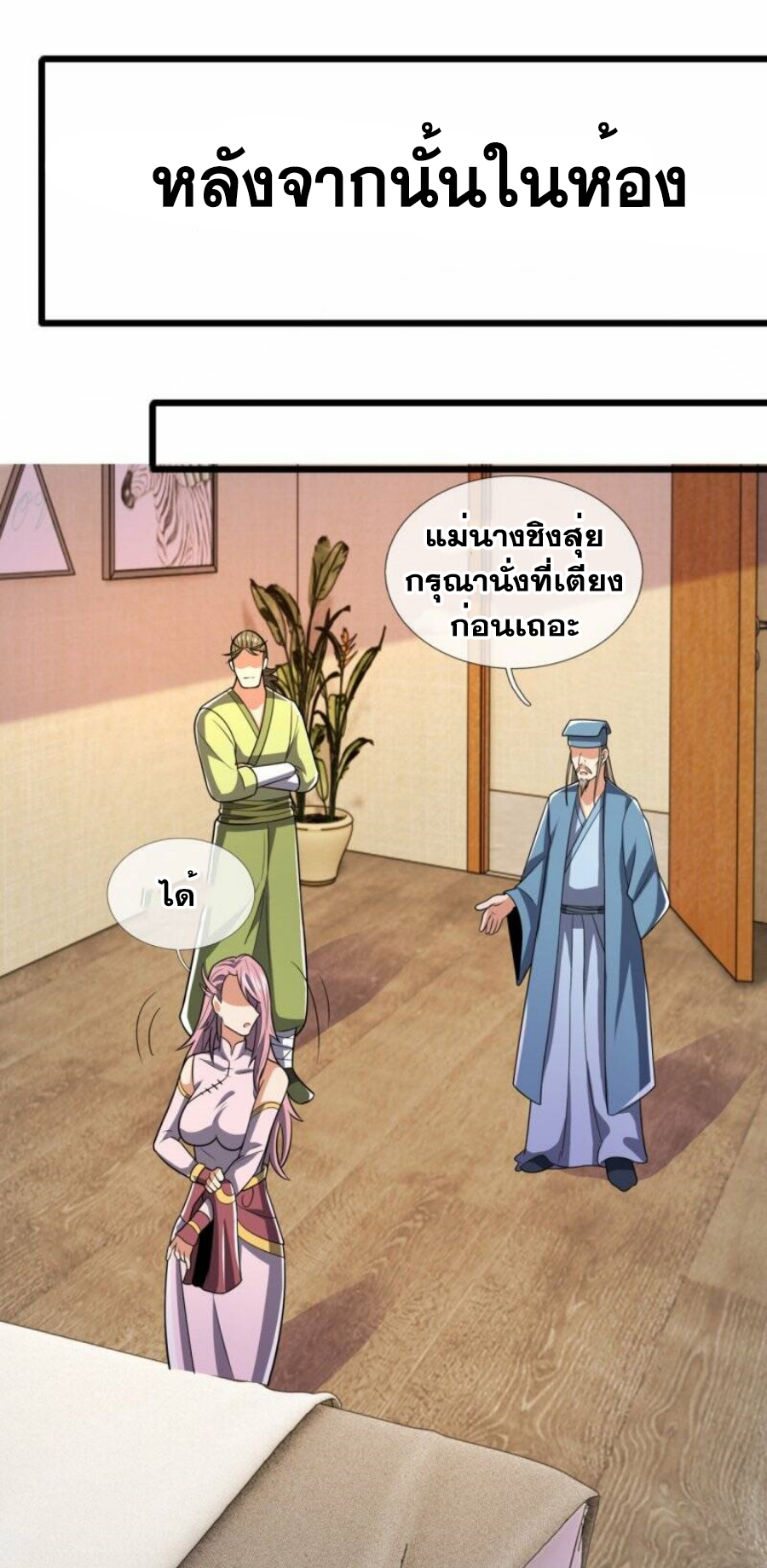 นครเซียนแห่งผู้ต่อต้านสวรรค์ ตอนที่ 241 หน้า 9