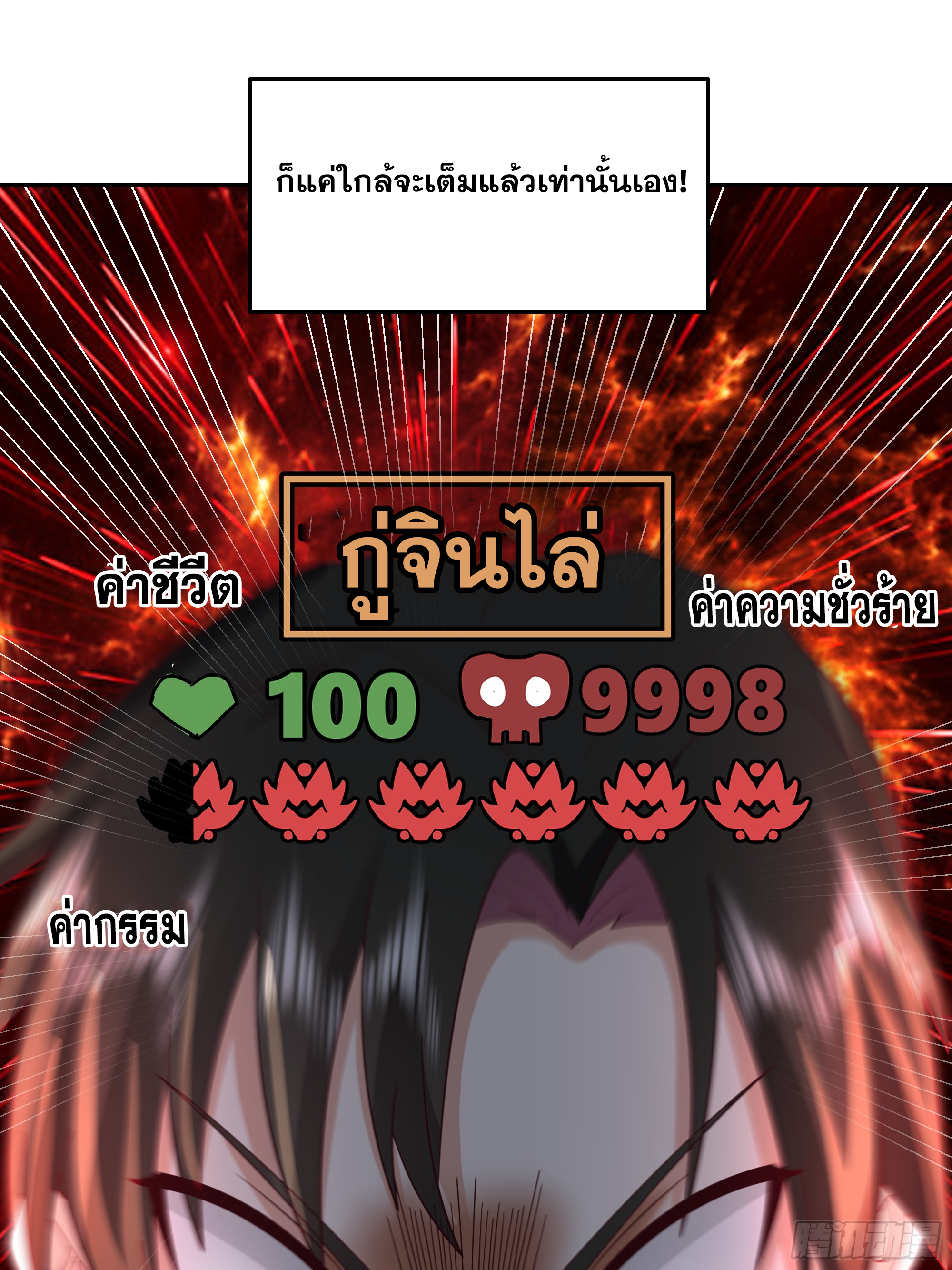 เซียนกระบี่พลังนิวเคลียร์(การ์ตูน) ตอนที่ 2 หน้า 50