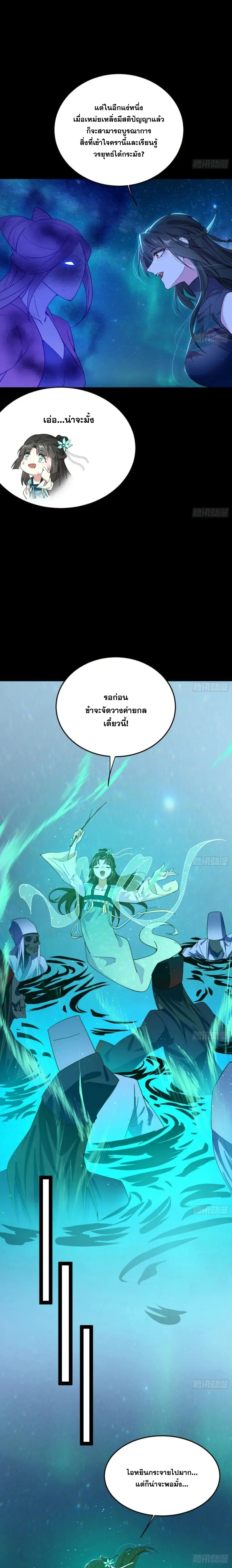 I'm an Evil God ข้าคือจักรพรรดิปีศาจ ตอนที่ 376 หน้า 7