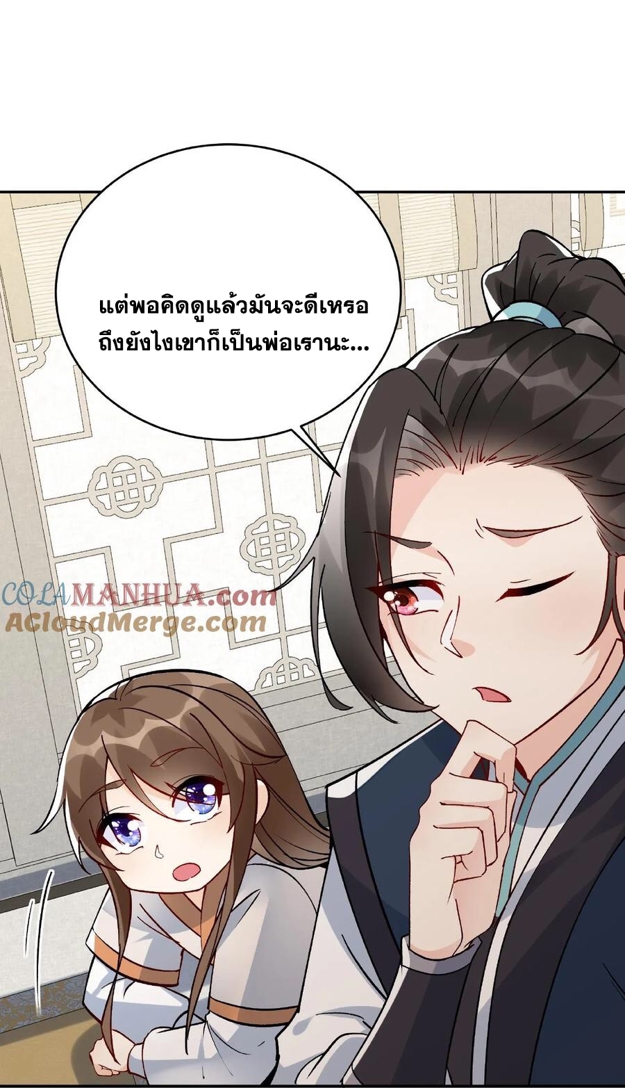 The Villain of Destiny วายร้ายแห่งโชคชะตา! ตอนที่ 11 หน้า 13
