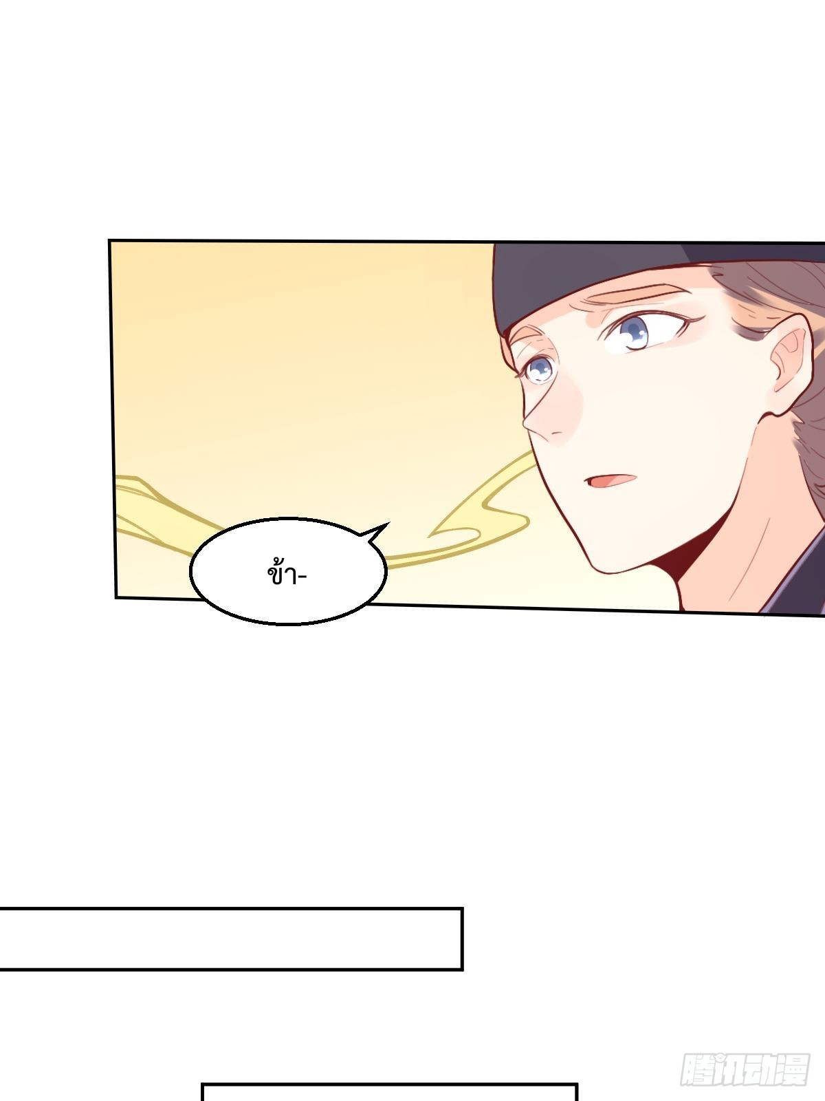 กลายเป็นว่าข้าคือจอมยุทธ์ผู้ยิ่งใหญ่ ตอนที่ 132 หน้า 37