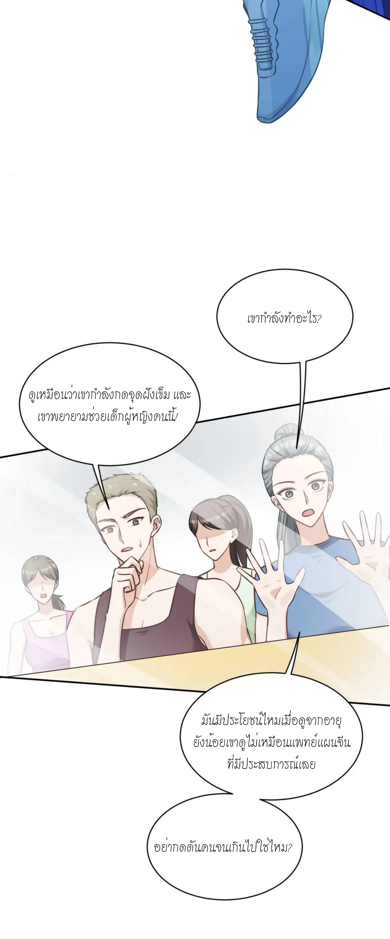 ผมไปเกาะสาวสวยกิน, แต่ตอนนี้ฉันเป็นคนร่ำรวยแล้ว~ ตอนที่ 53 หน้า 18