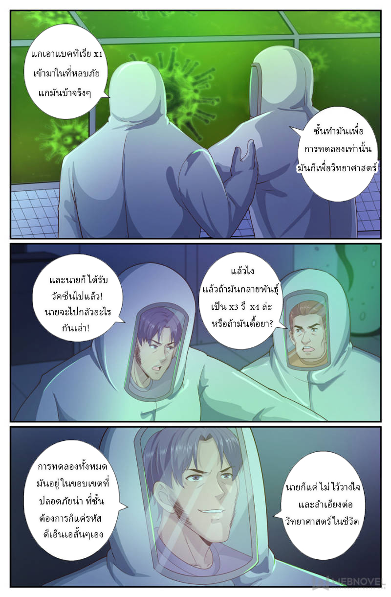 เจียงเฉิน ตอนที่ 228 หน้า 8