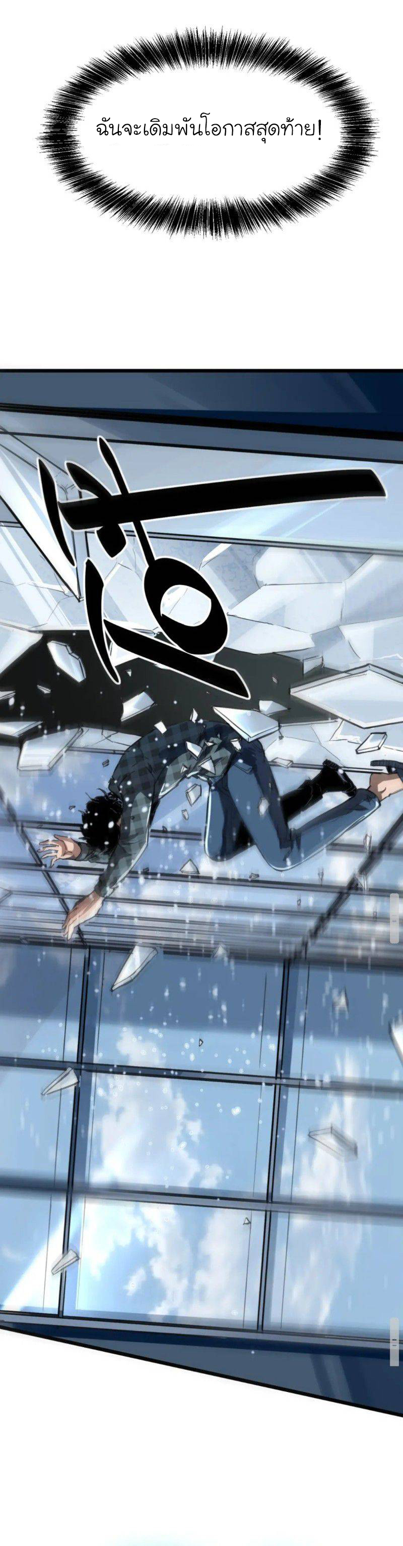 The King Of Bugs ตอนที่ 1 หน้า 49