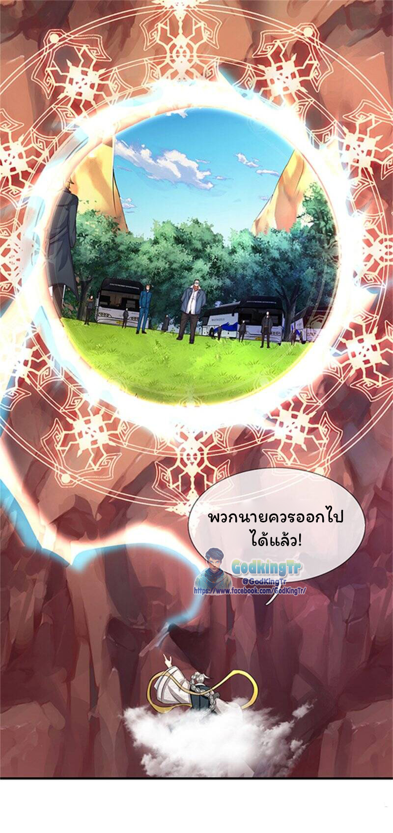 ราชาเทพนิรันดร์ (Eternal god king) ตอนที่ 154 หน้า 14