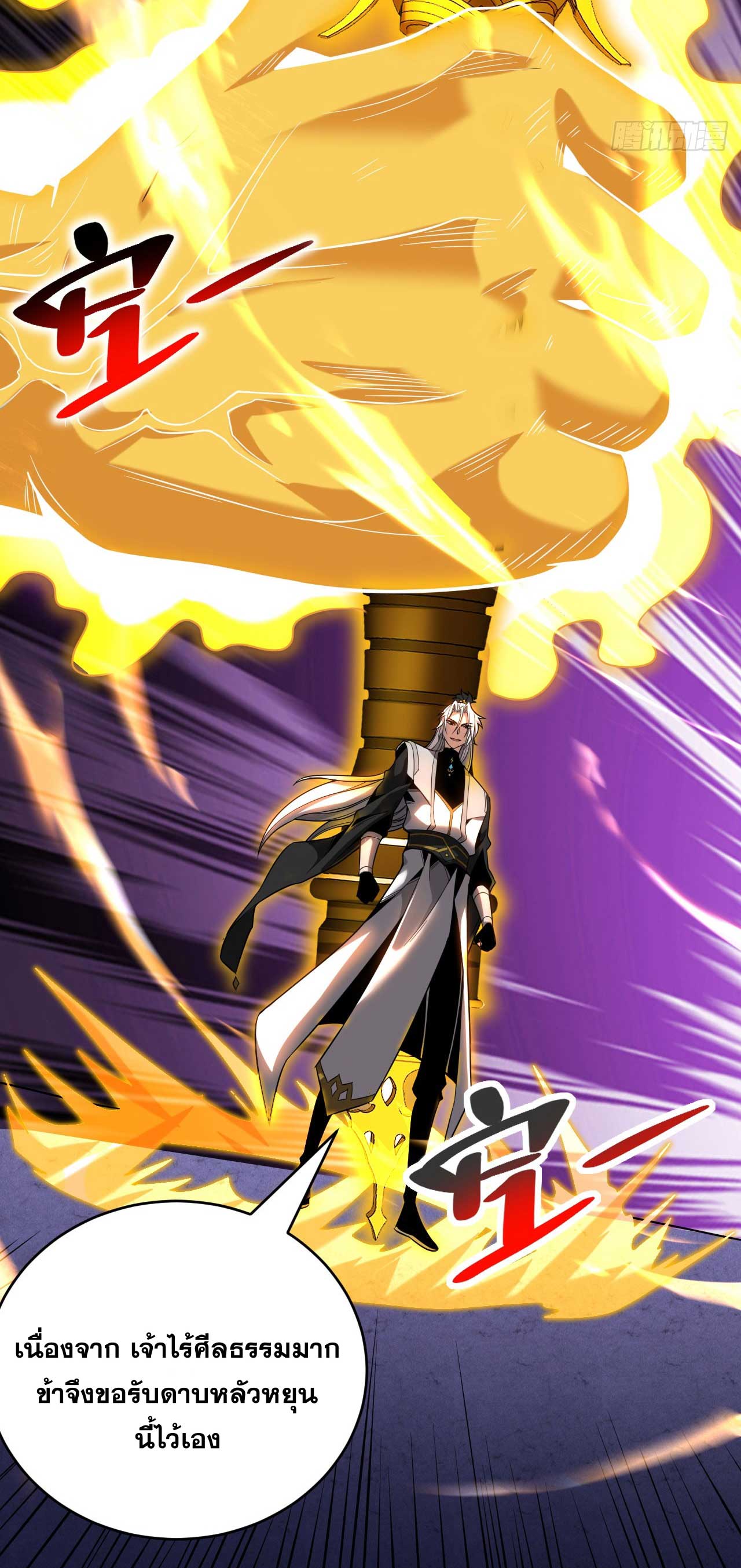 My Disciples Cultivate, While I Slack Off!  ศิษย์ของข้าฝกฝน ส่วนข้าขี้เกียจ ตอนที่ 32 หน้า 24