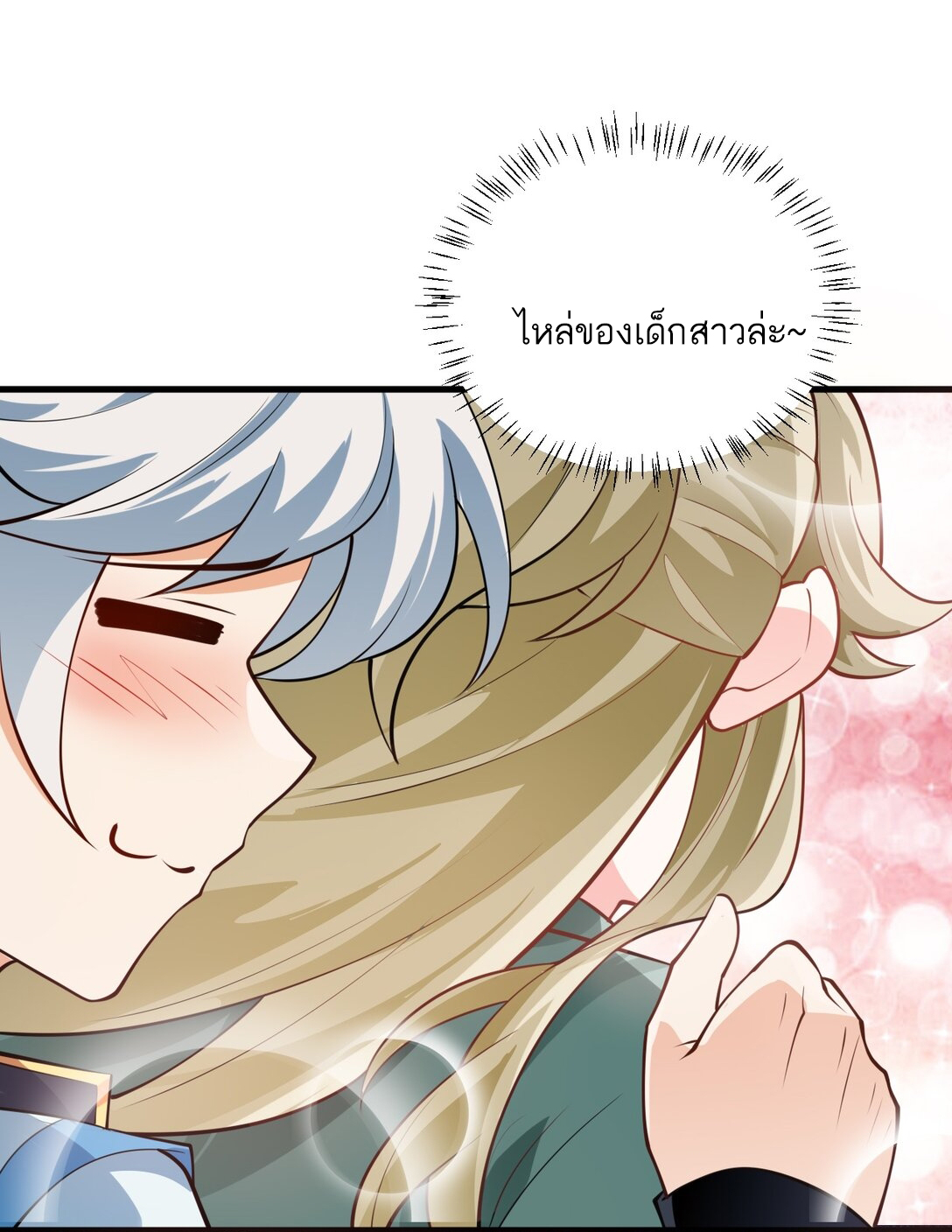 ด้วยโลกแห่งการฝึกตน เหล่าเซียนจึงอยู่ยงคงกระพันในใต้หล้า ตอนที่ 7 หน้า 28