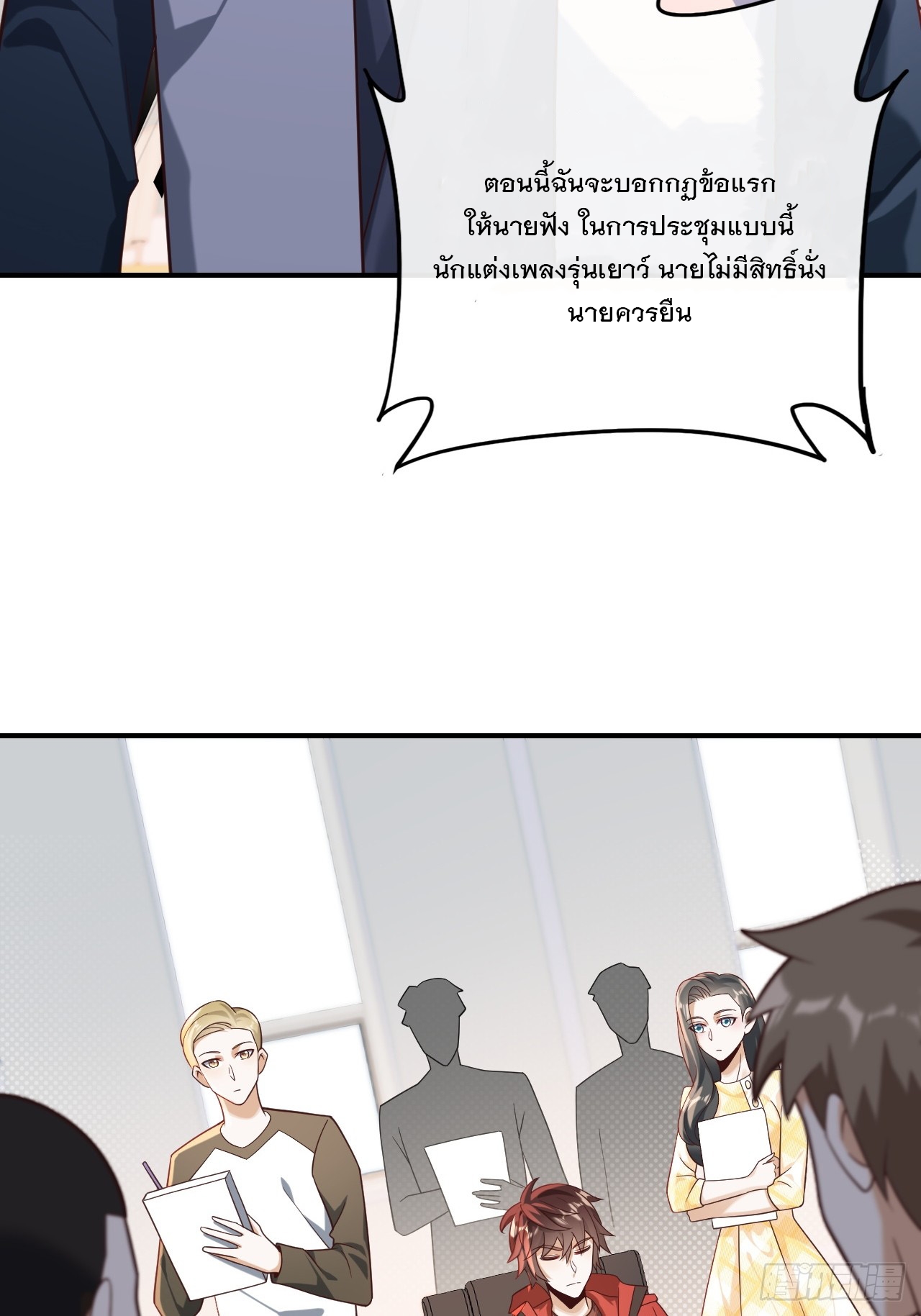 เกิดใหม่เป็นราชาแห่งวงการบันเทิง ตอนที่ 17 หน้า 34