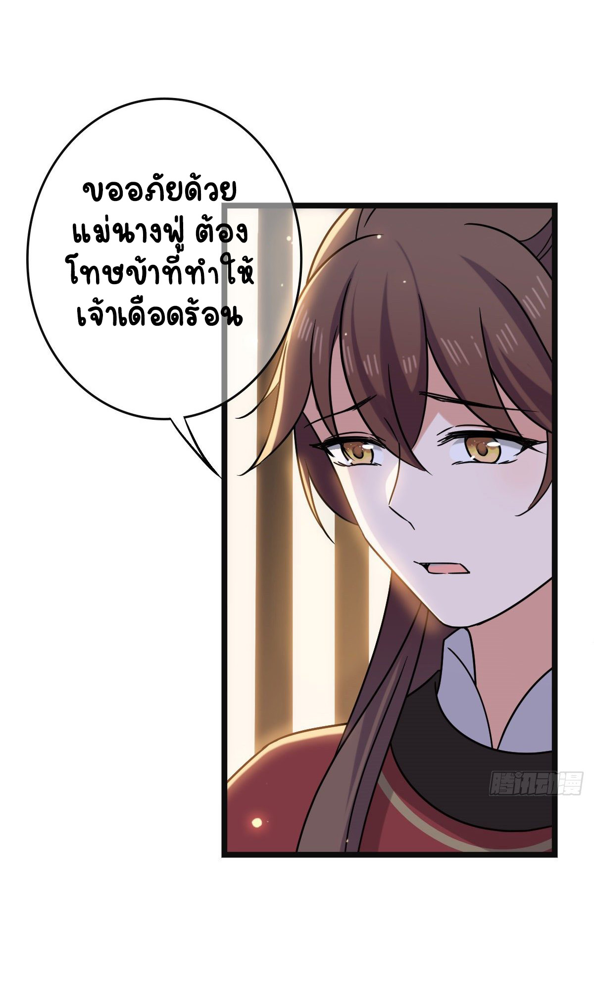 ปิ๊งรักทรราชจอมลวง ตอนที่ 70 หน้า 34