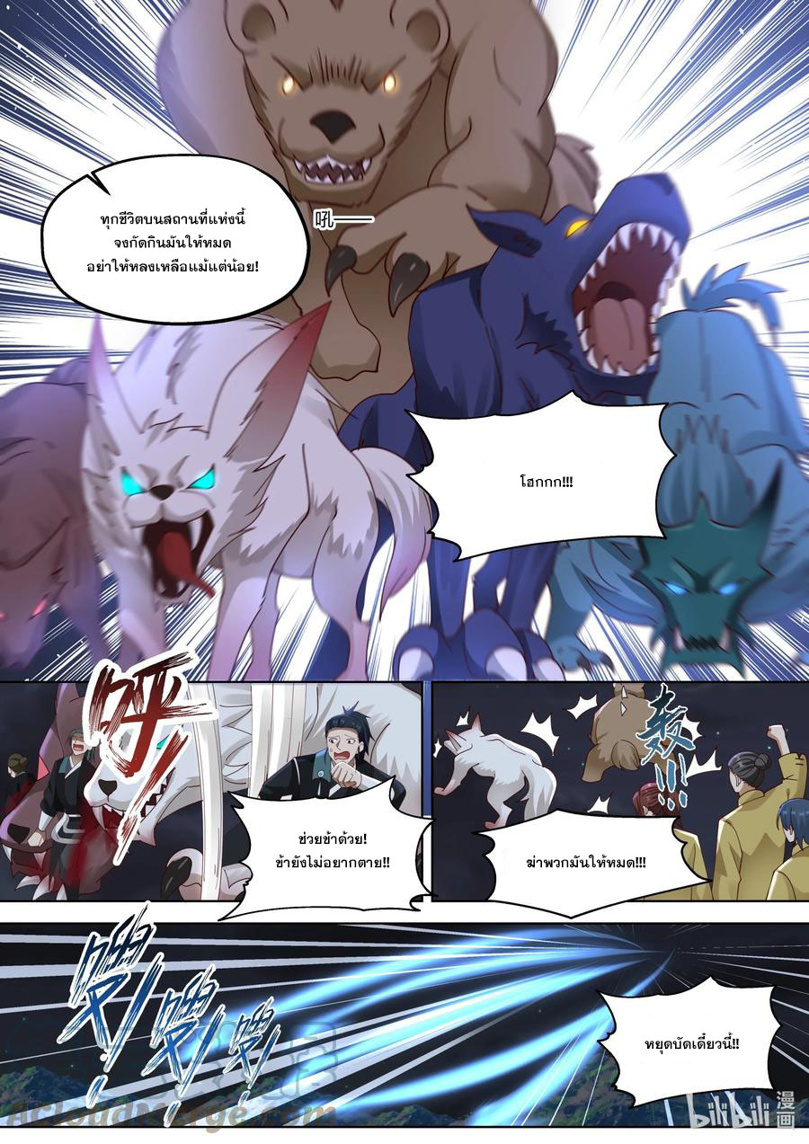 เทพสายฟ้า ราชาสงคราม ตอนที่ 366 หน้า 5