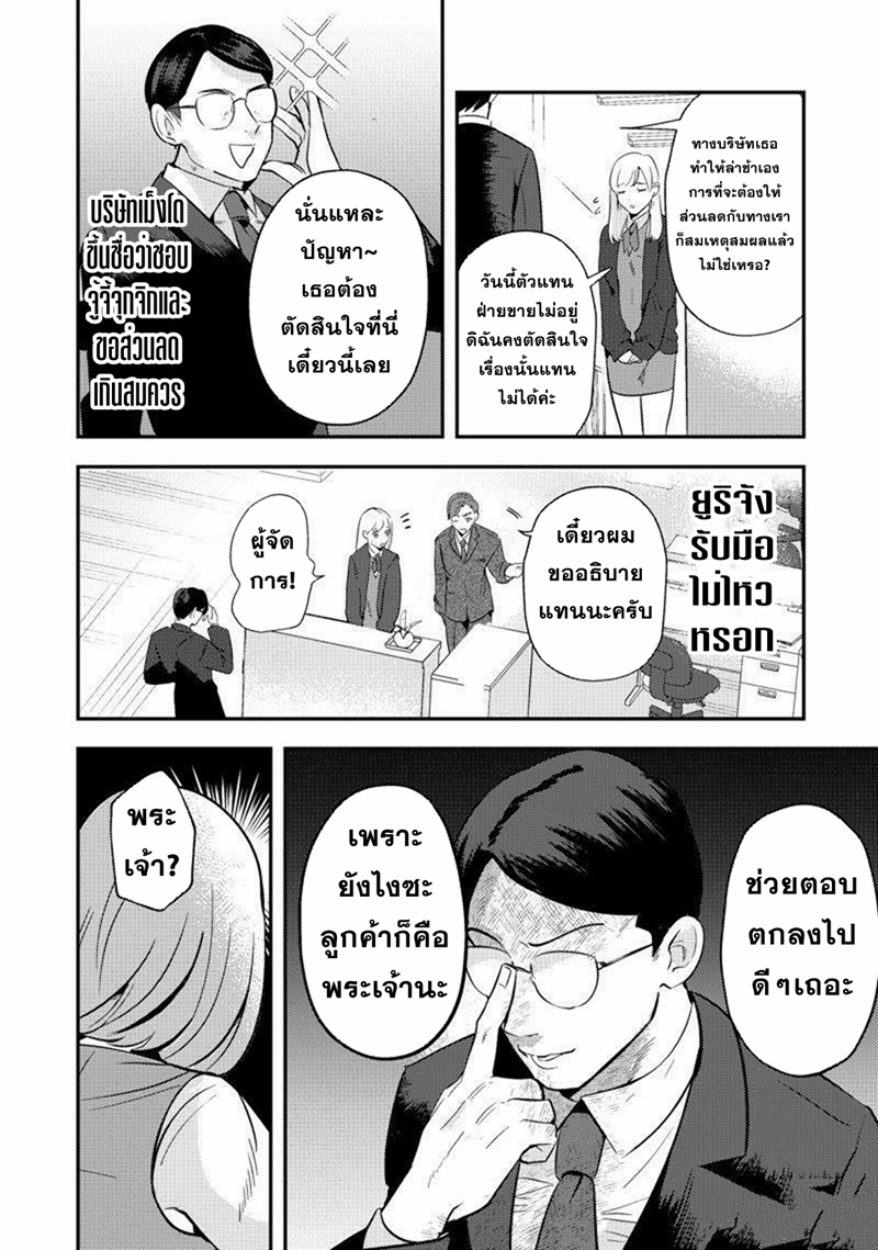 Ma O Eru! ตอนที่ 5 หน้า 2