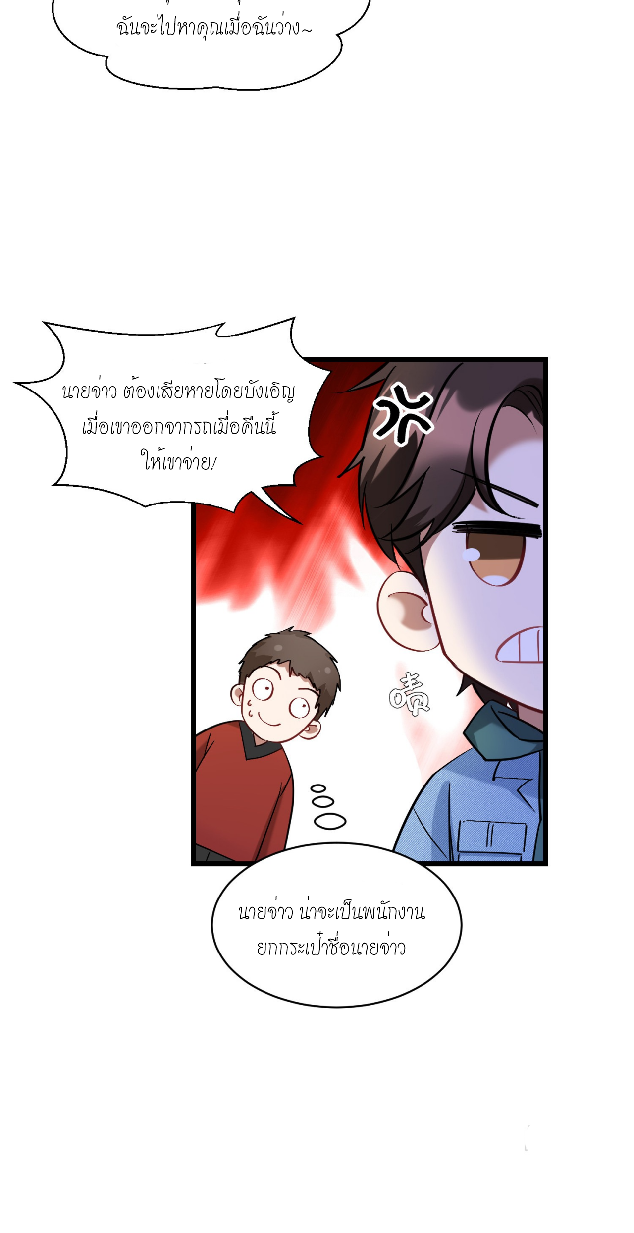 ผมไปเกาะสาวสวยกิน, แต่ตอนนี้ฉันเป็นคนร่ำรวยแล้ว~ ตอนที่ 6 หน้า 27