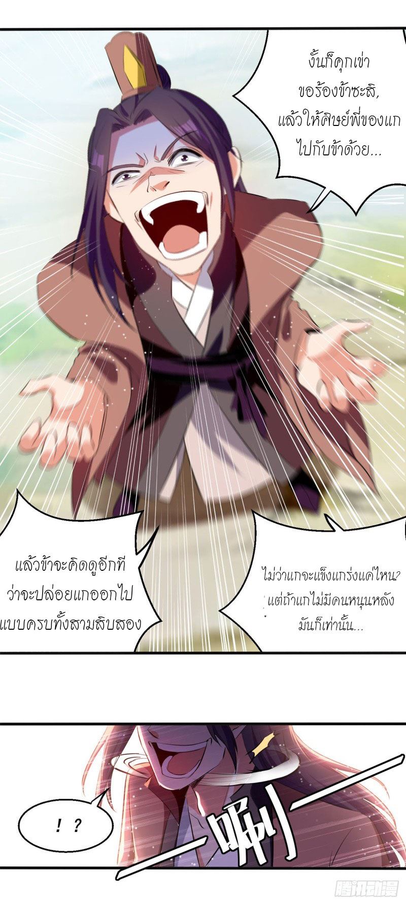 จิตวิญญาณที่ไม่มีใครเทียบเคียง ตอนที่ 23 หน้า 15