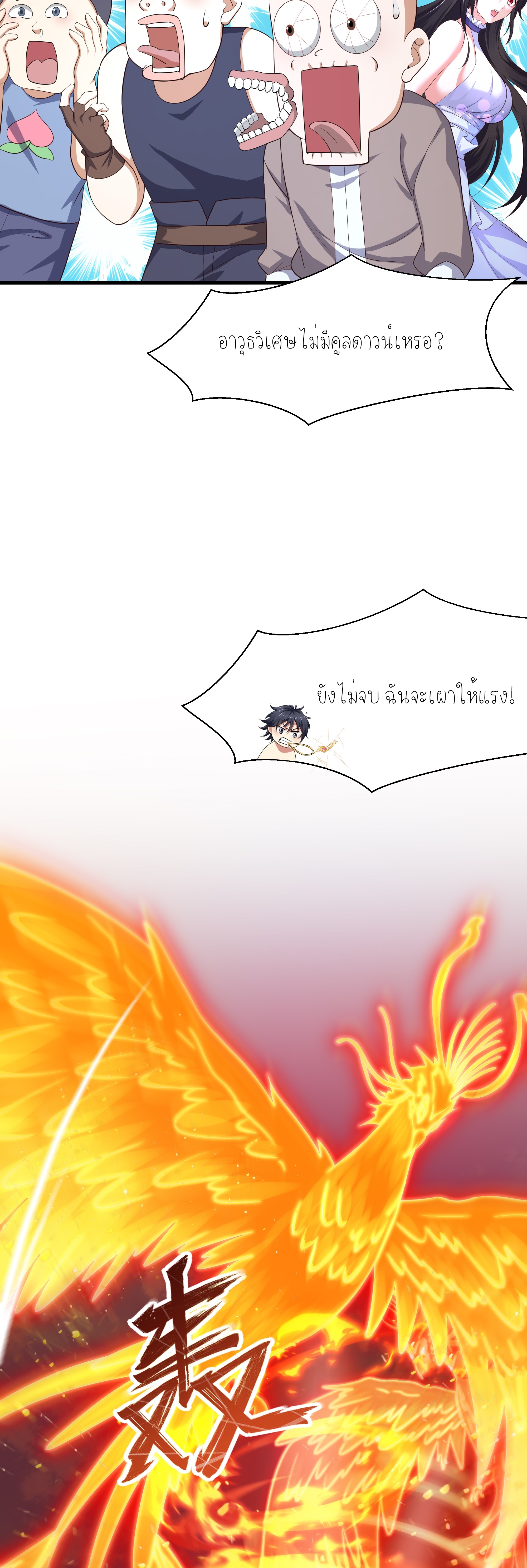 ตายในเกม เกิดใหม่ในร่างราชาปีศาจ ตอนที่ 4 หน้า 12