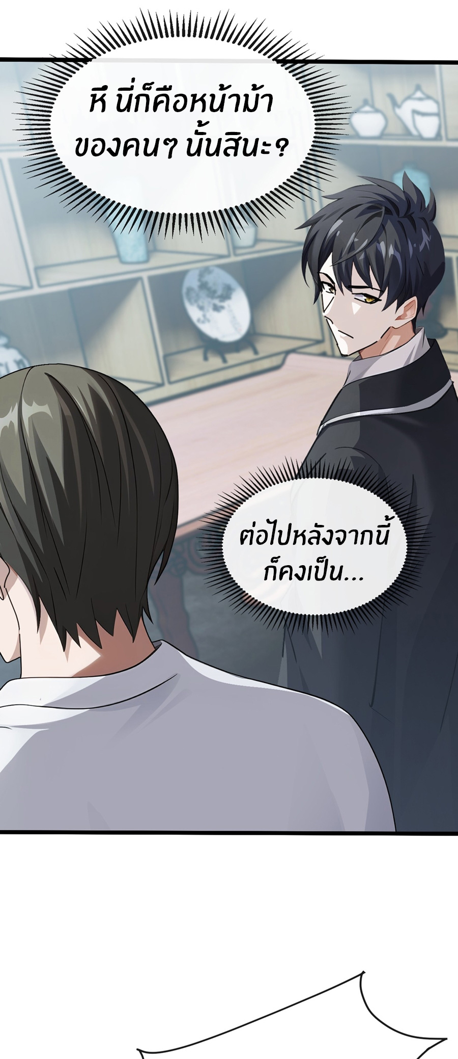 ลงจากภูเขาเพื่อมาเป็นเบ๊ภรรยา ตอนที่ 21 หน้า 20