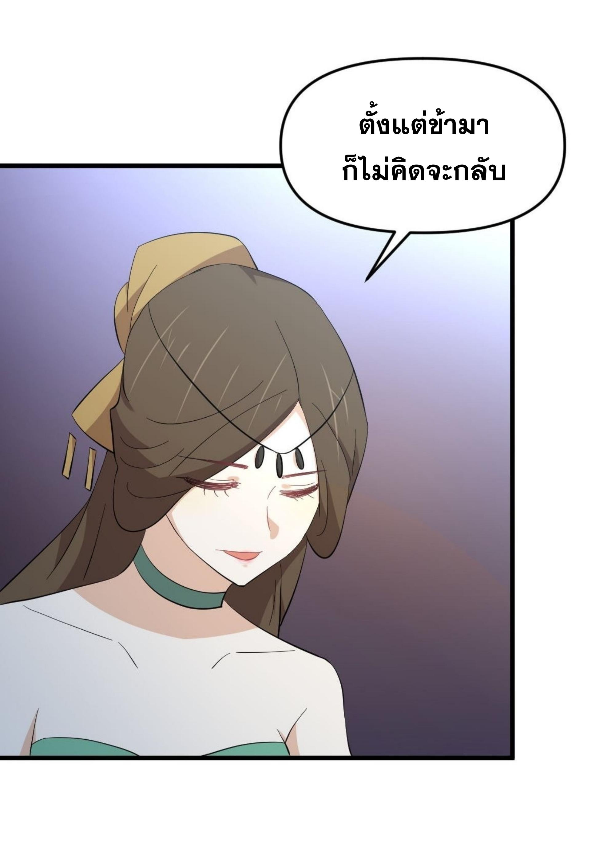 Immortal Swordsman in The Reverse World ข้าเซียนกระบี่ไม่เกาะสตรี ตอนที่ 334 หน้า 16