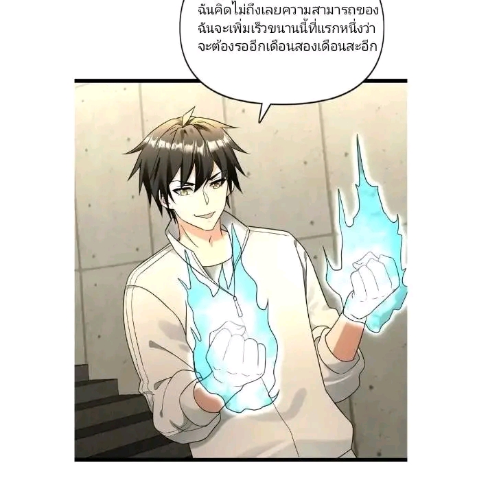 ฉันมีเซฟเฮาว์ในวันโลกาวินาศ ตอนที่ 183 หน้า 16