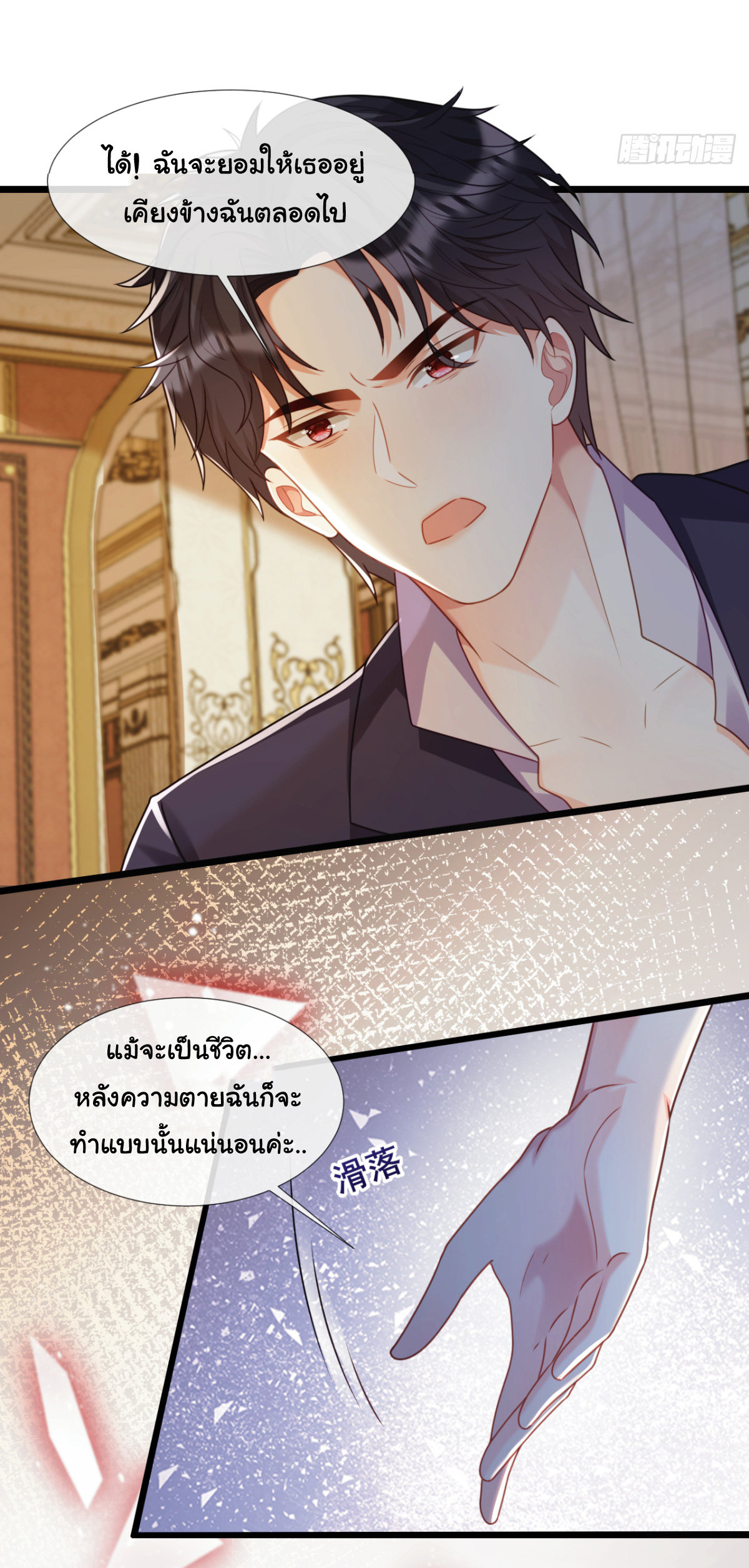 เมื่อฉันตกอยู่ในเงื้อมมือของทรราช ตอนที่ 17 หน้า 22