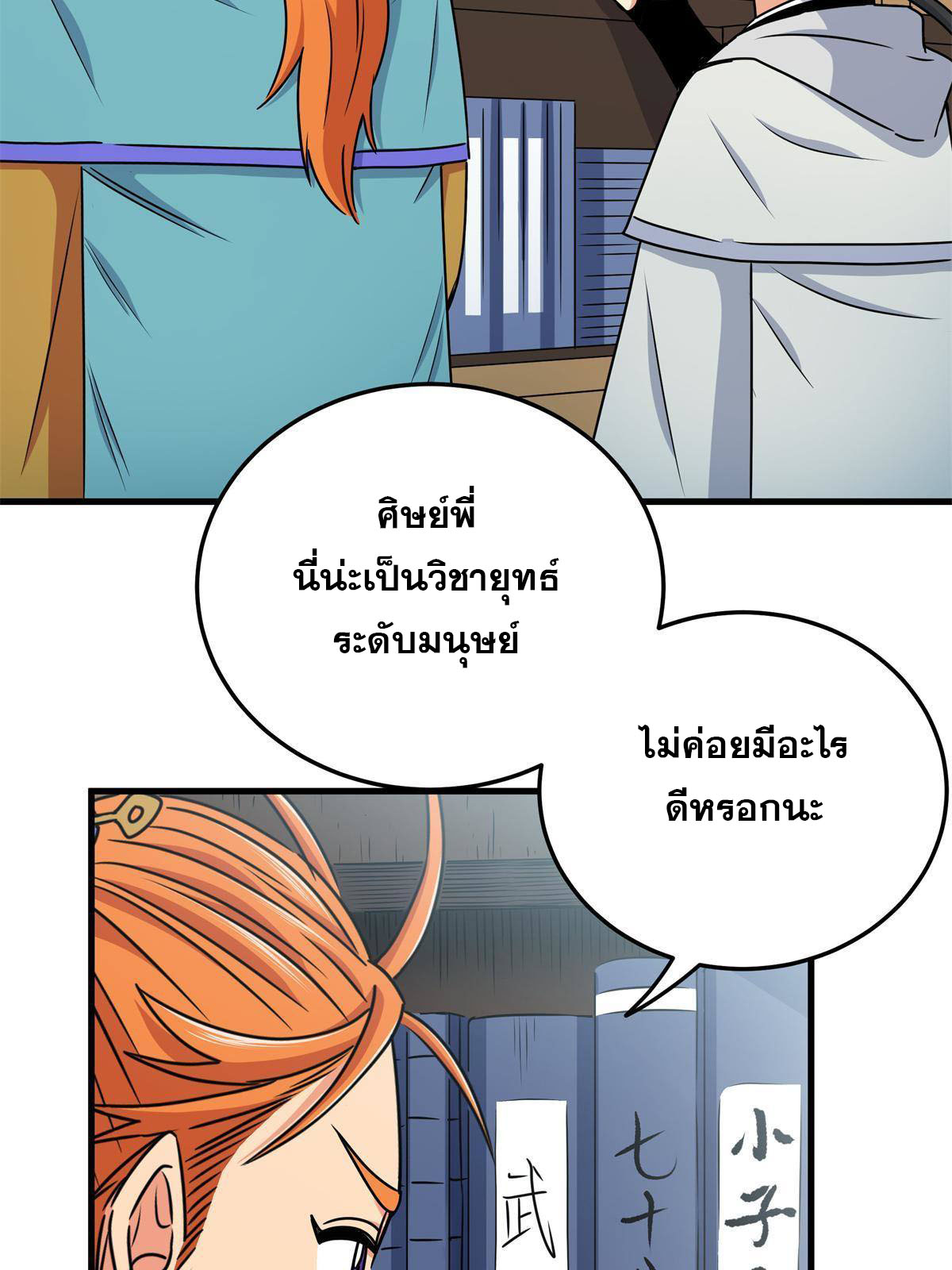 ราชันอหังการ - Emperor's Domination ตอนที่ 25 หน้า 39