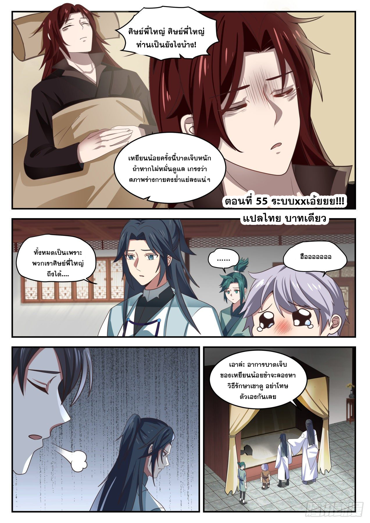 ปฐมบุรุษแห่งยุค (ทันจีน) ตอนที่ 55 หน้า 2