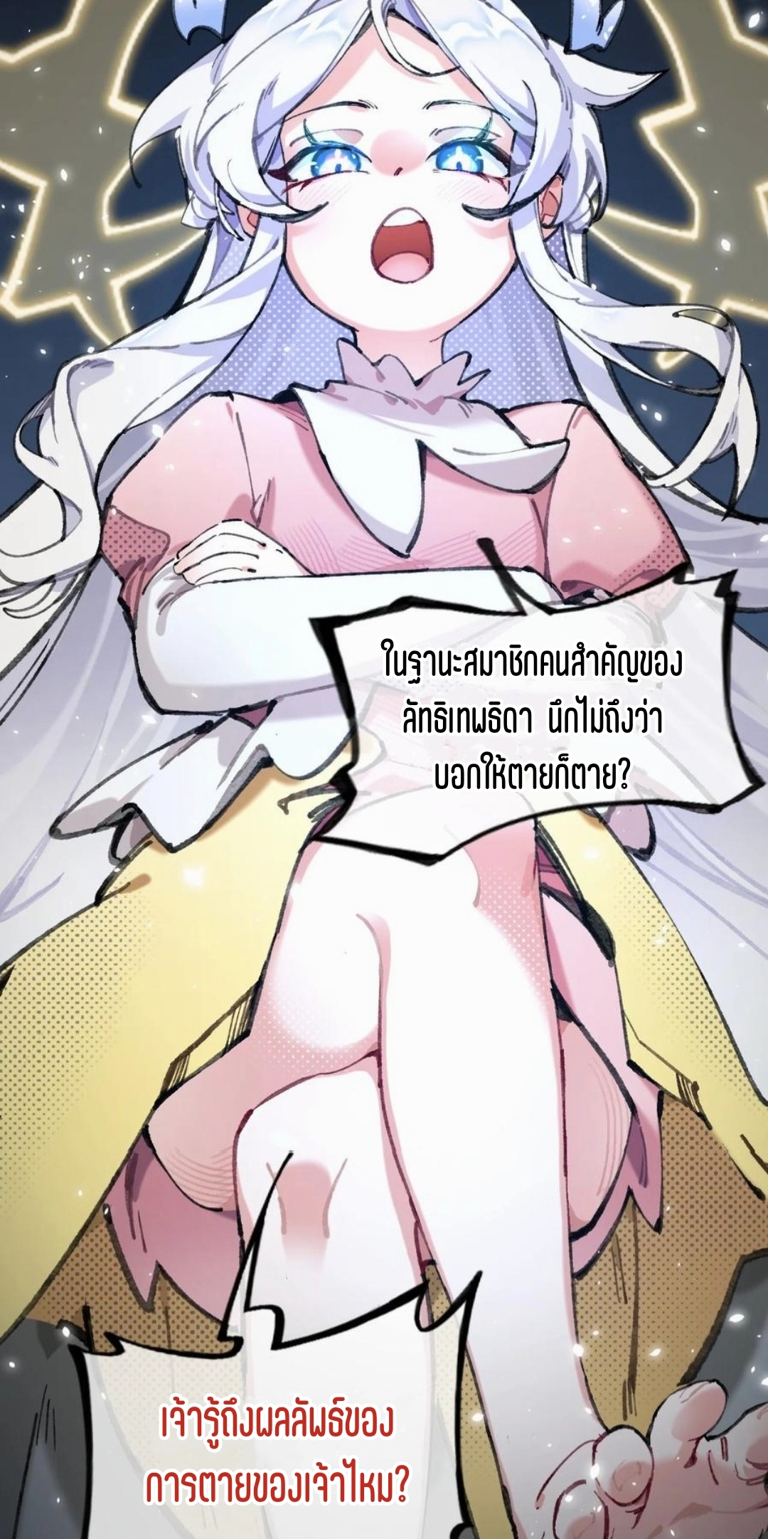 เจ้าหญิงไร้ค่า LV999 ตอนที่ 2 หน้า 43