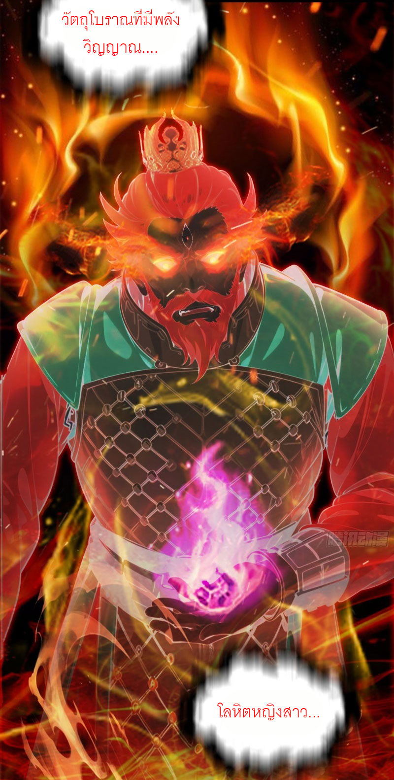 เมื่อเทพอสูรจุติ ข้าผู้นี้ครอบครองนรก ตอนที่ 10 หน้า 6