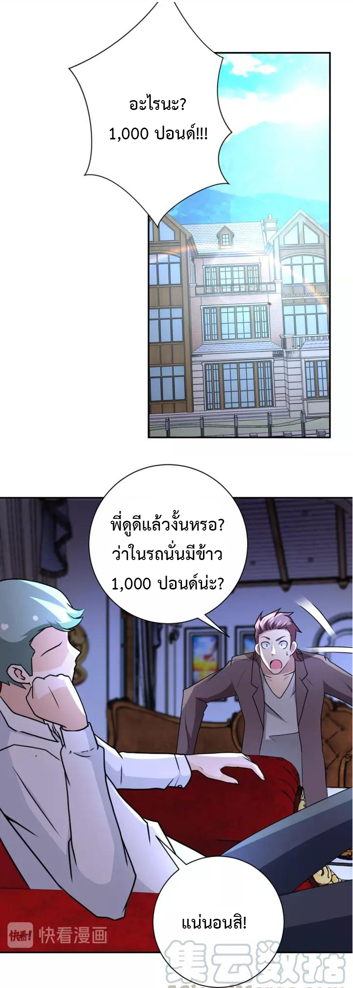Apocalyptic Super System ตอนที่ 60 หน้า 27