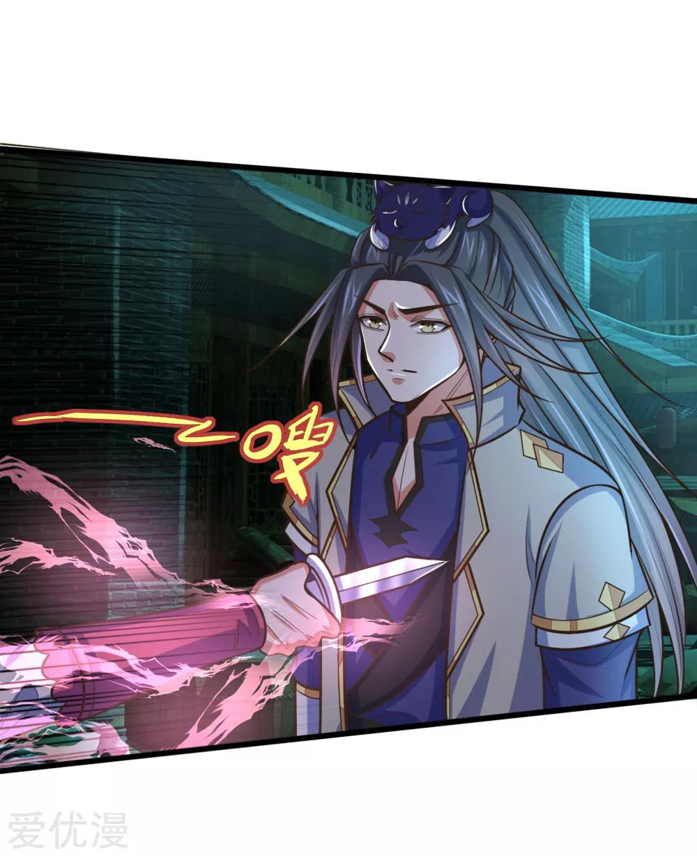 ตำนานราชันย์เทพสวรรค์ ตอนที่ 3 หน้า 17