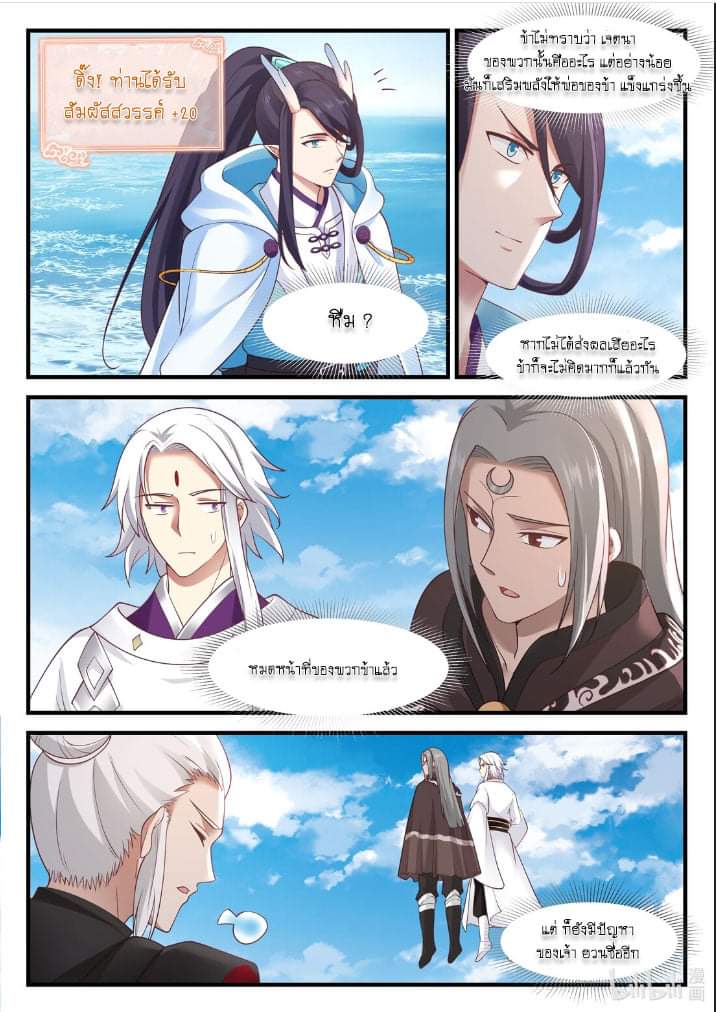 dragon throne ตอนที่ 73 หน้า 8