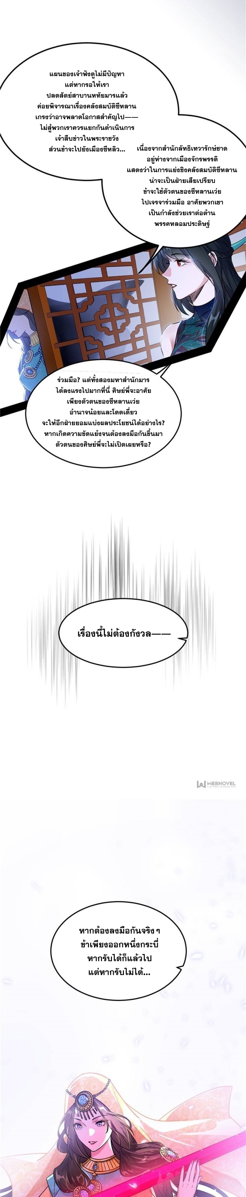 I'm an Evil God ข้าคือจักรพรรดิปีศาจ ตอนที่ 336 หน้า 13