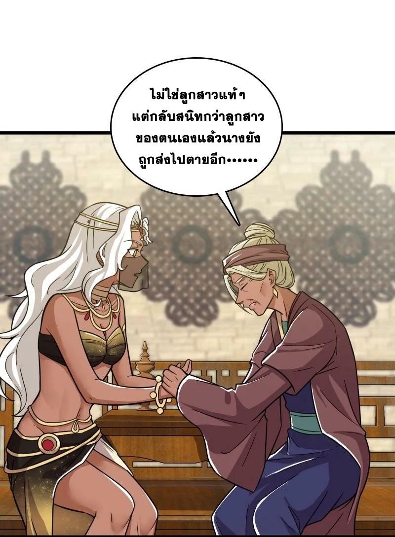 ชีวิตอันสันโดษของจักพรรดิ์หลินเกอ ตอนที่ 209 หน้า 5