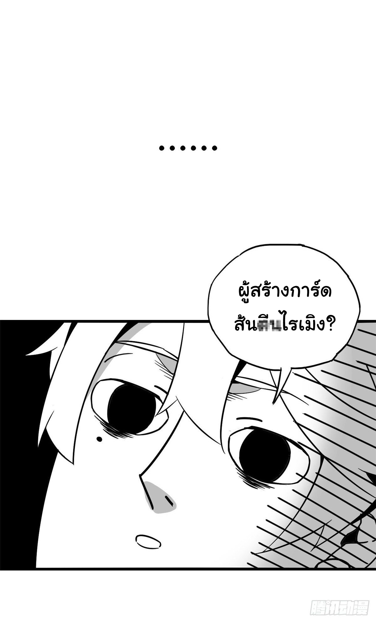 Super God Card Maker (โคตรพระเจ้าผู้สร้างการ์ด) ตอนที่ 1 หน้า 58