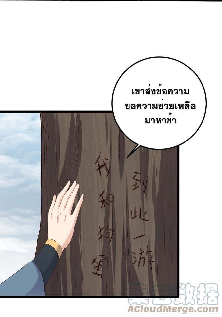 เทพวายร้ายกลับชาติมาเกิดใหม่ ตอนที่ 140 หน้า 10