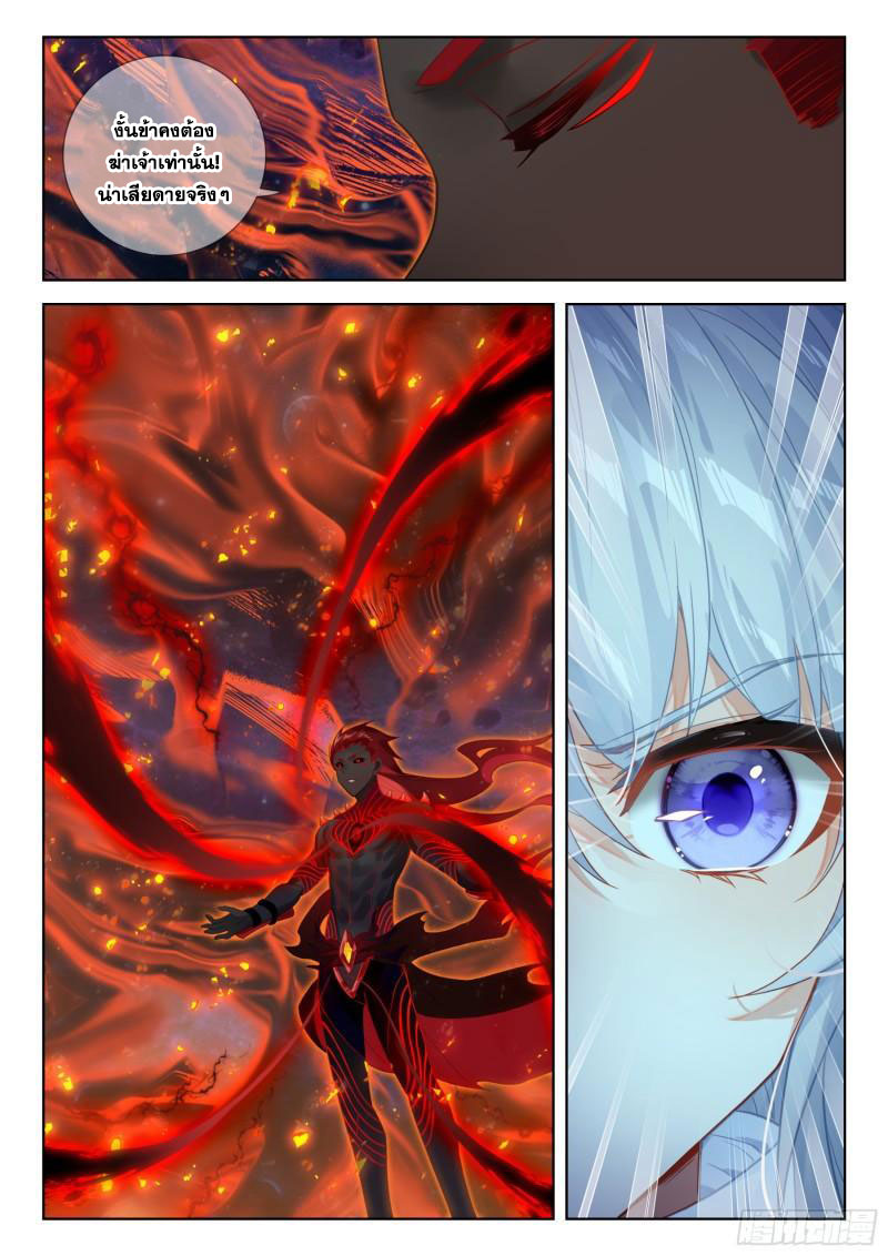 Soul Land IV – The Ultimate Combat มหาศึกการต่อสู้ ตอนที่ 277 หน้า 10