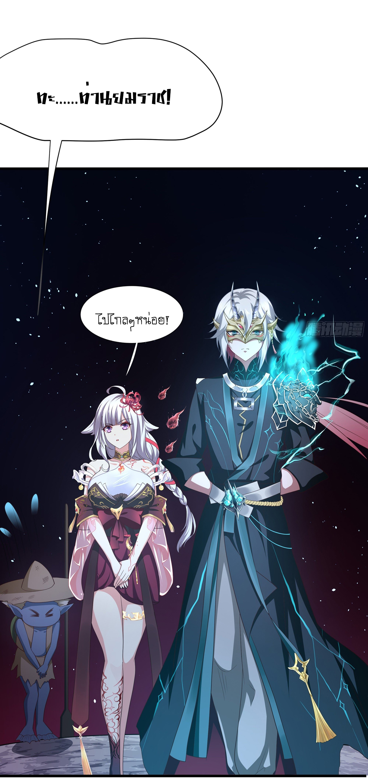 King of Hell ราชาแห่งยมโลก ตอนที่ 11 หน้า 3